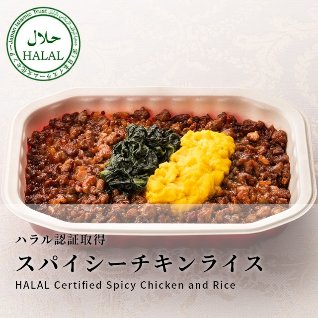 ロイヤル公式通販】Spicy Chicken and Rice (12 meals) HALAL