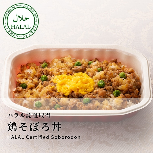 ロイヤル公式通販】Soborodon （12 meals） HALAL Certified 鶏そぼろ