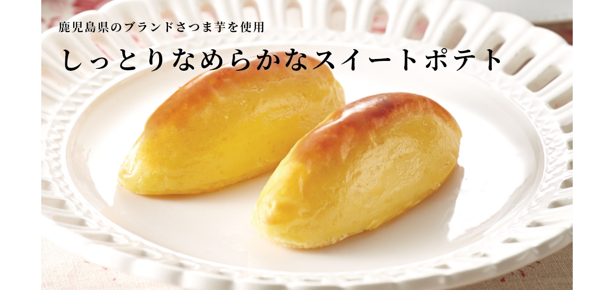 スイートポテト ×9点(144個) 2/11までに発送○ #p