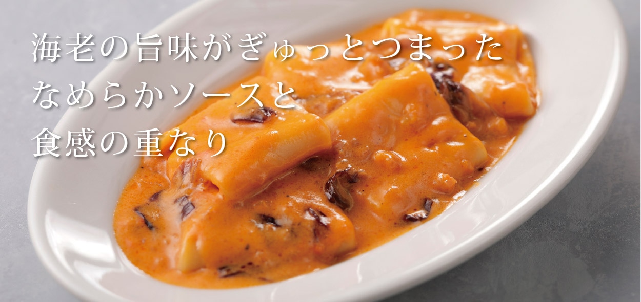 パッケリ 〜海老のクリームソース〜