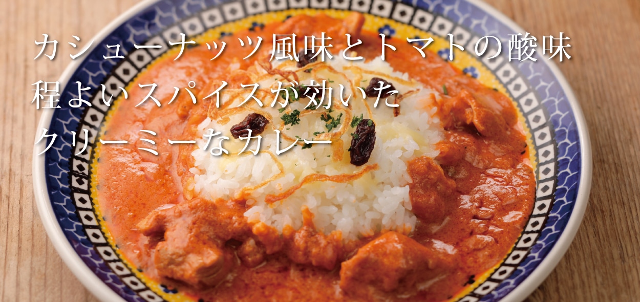 バターチキンカレー