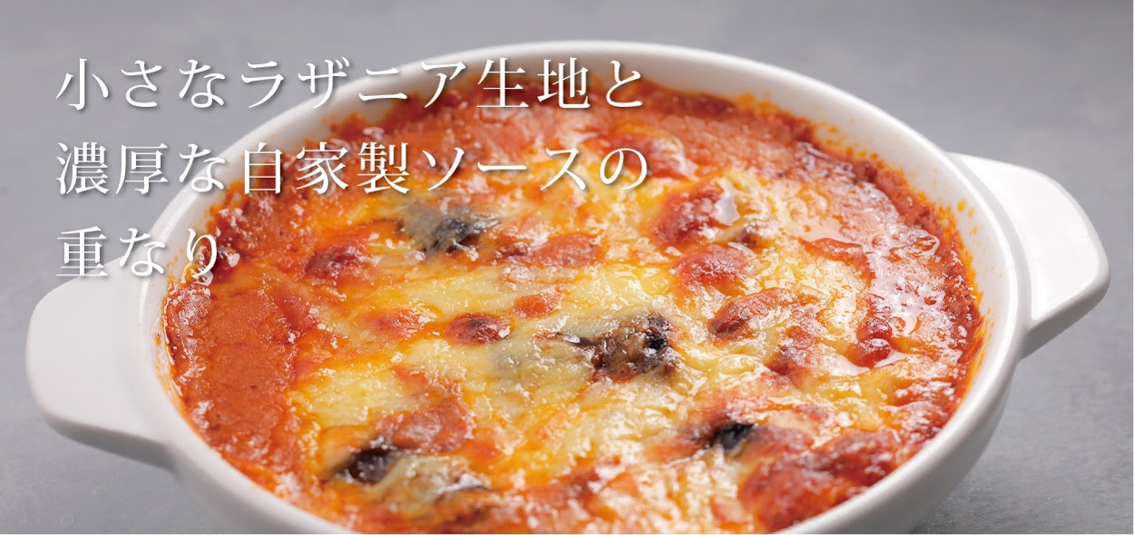 ラザニエッテ