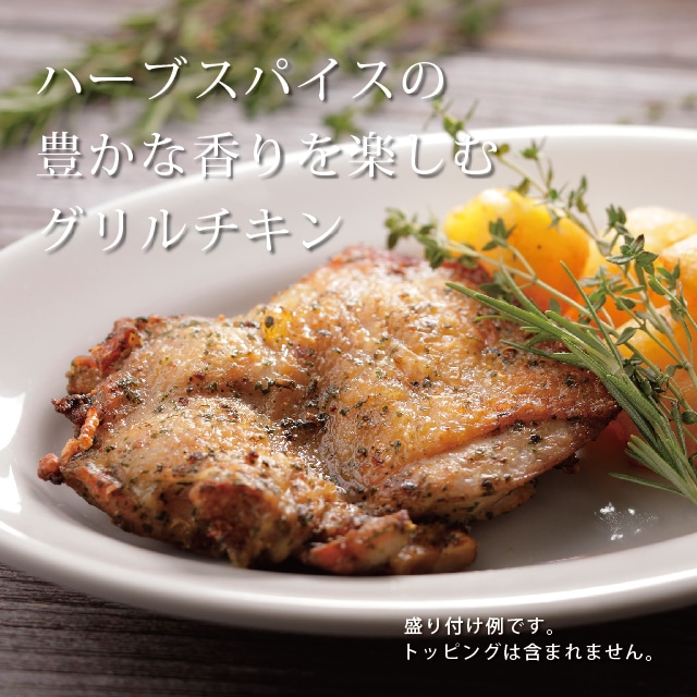 公式通販 ハーブチキングリル ロイヤルデリ ロイヤルデリには ロイヤルグループが育んできた世界の料理がそろっています 食材や調理法にこだわった 本物の味 をお楽しみください