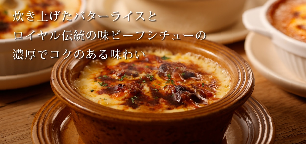 ビーフシチュードリア