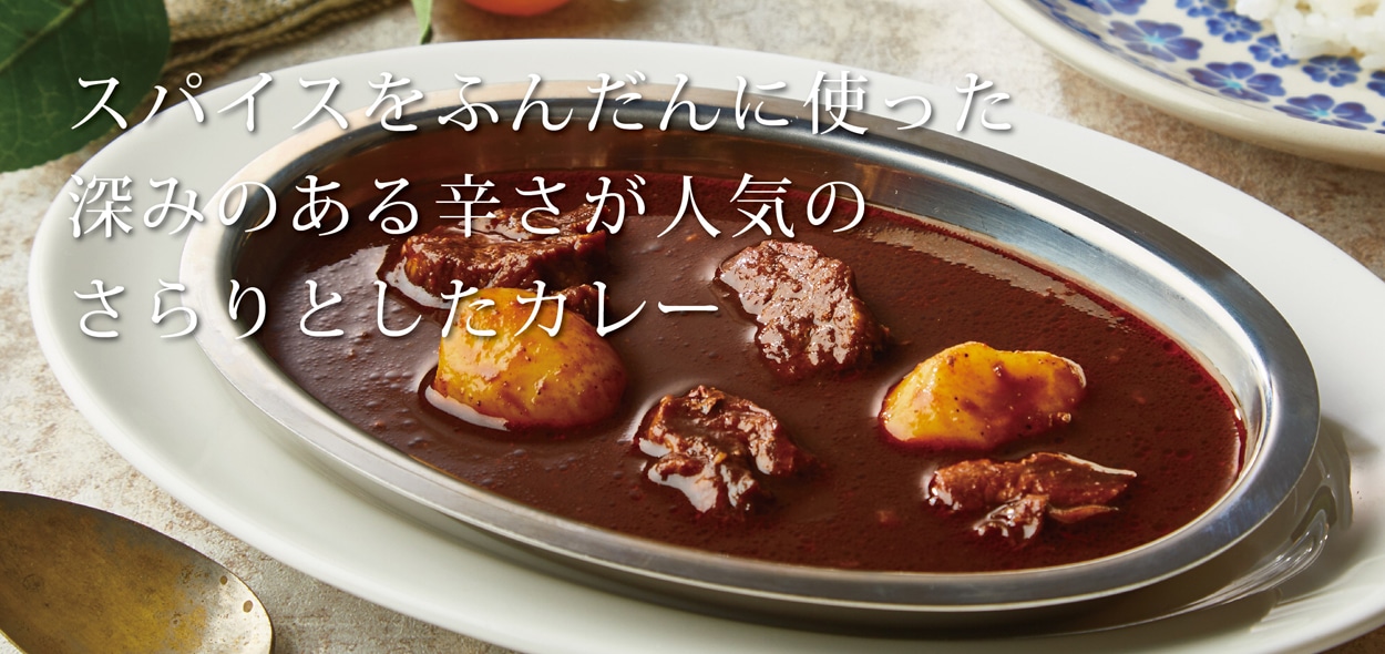 カシミールビーフカレー