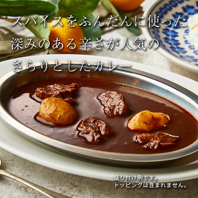 ロイヤル公式通販】カシミールビーフカレー: ロイヤルホストデリ