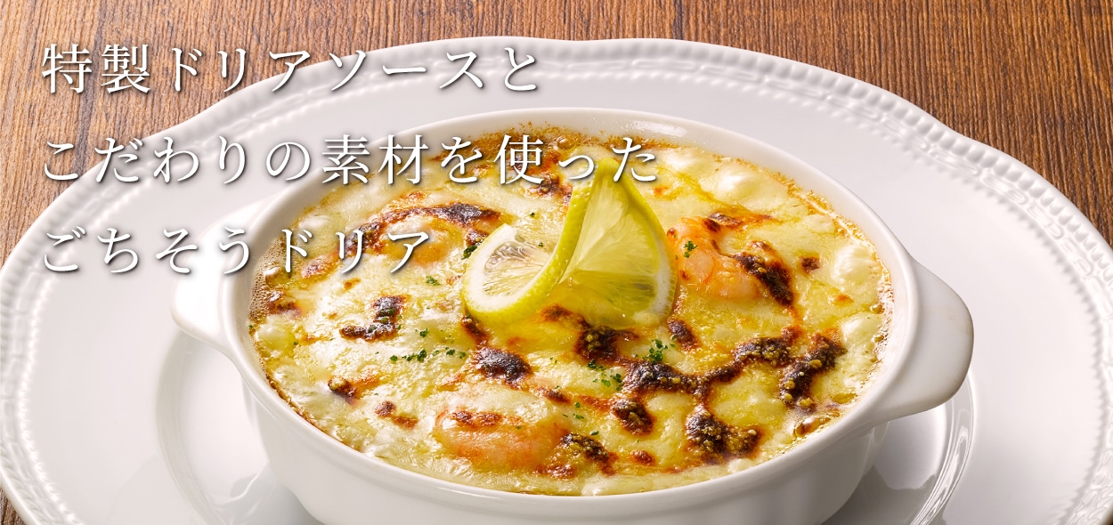 ごちそうコスモドリア