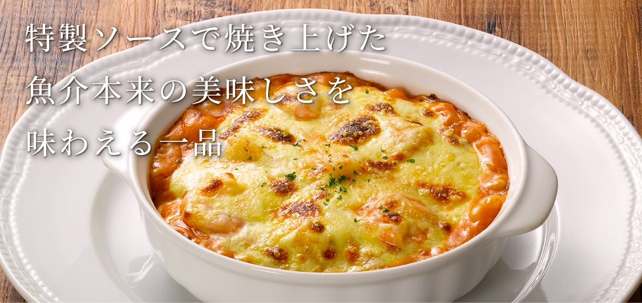 ごちそうシーフードドリア