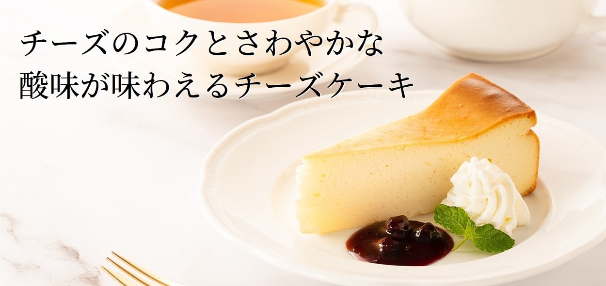チーズケーキ(2個入り)
