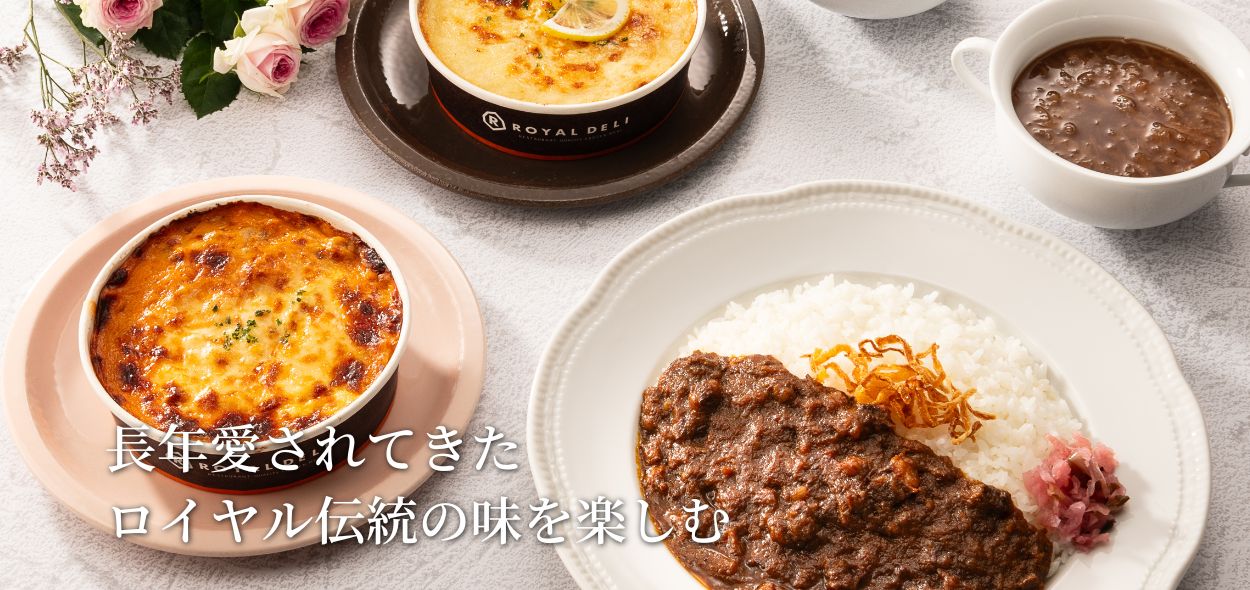 ロイヤル伝統の味セット