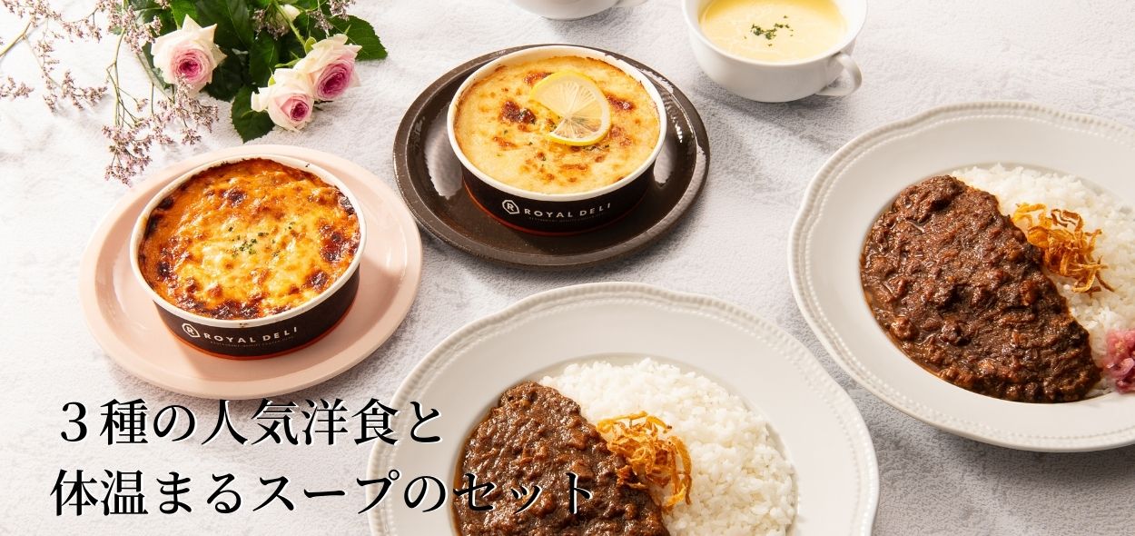人気3種とスープのセット