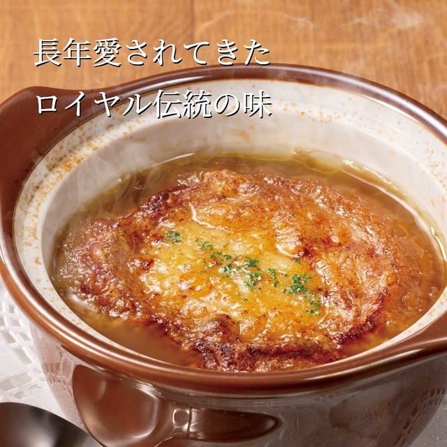 ロイヤル公式通販】オニオングラタンスープセット（2食入り