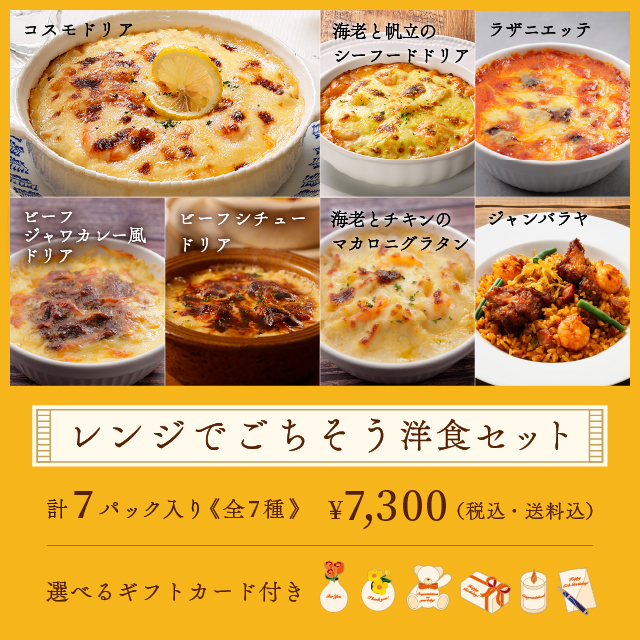 ロイヤル公式通販】レンジでごちそう洋食セット: ロイヤルホストデリ