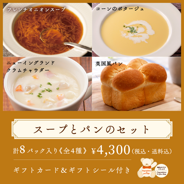 ロイヤル公式通販】スープとパンのセット: ロイヤルホストデリ