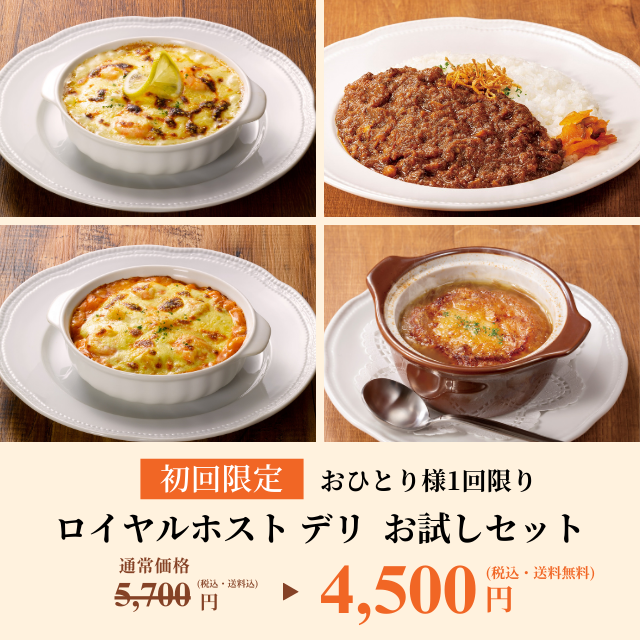 ロイヤルホスト 【公式通販】