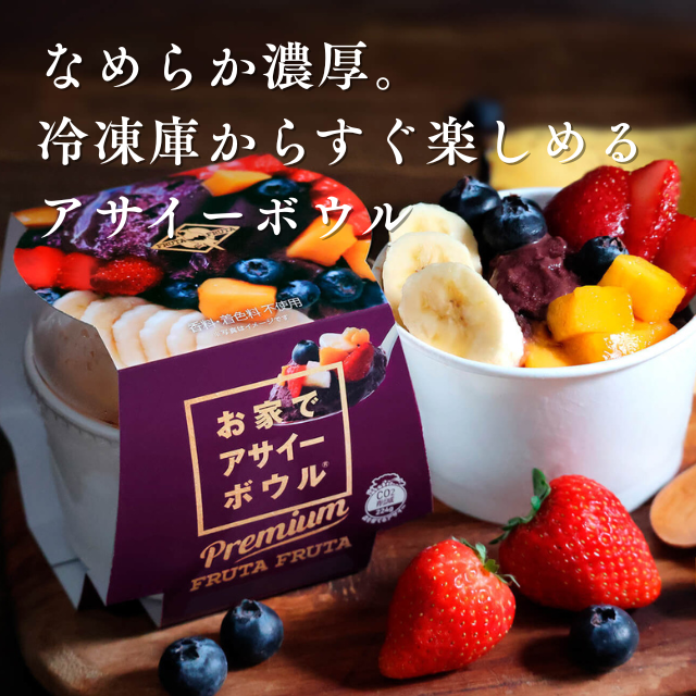ロイヤル公式通販】お家でアサイーボウル プレミアム4個入りセット