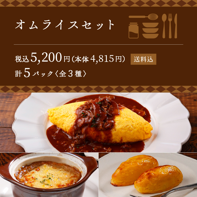 ロイヤル公式通販】オムライスセット: ロイヤルホストデリ | ロイヤル