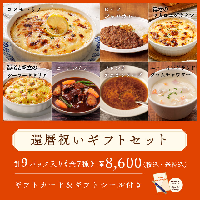 ロイヤル公式通販】還暦祝いギフトセット(ギフトカード付き): ロイヤル