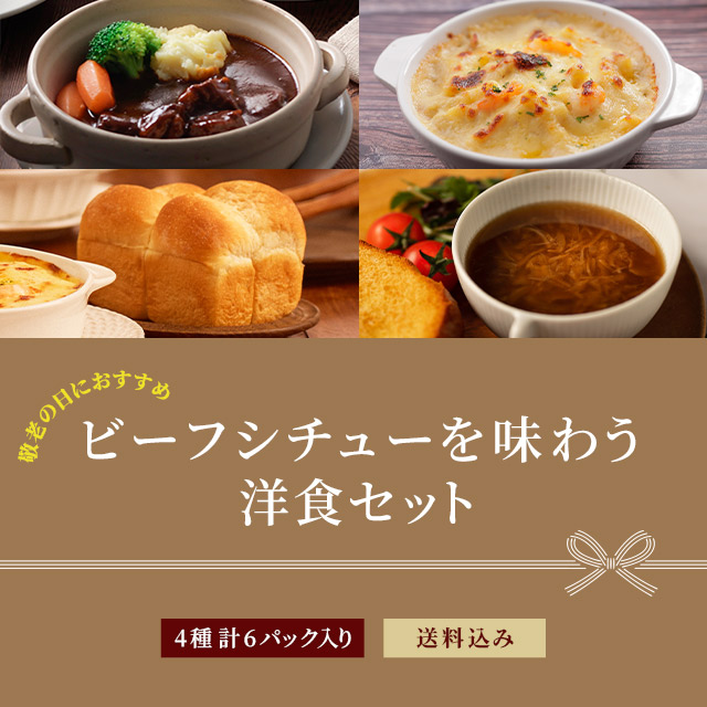 ロイヤル公式通販】ビーフシチューを味わう洋食セット: ロイヤルホスト