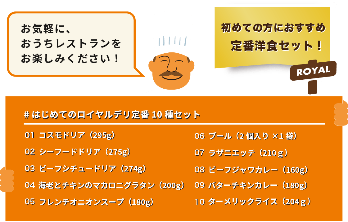 お気軽に、おうちレストランをお楽しみください！