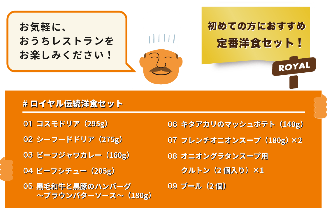お気軽に、おうちレストランをお楽しみください！