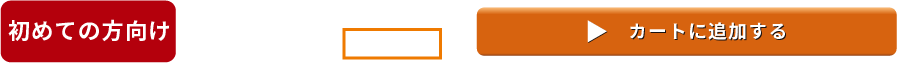 ご購入はこちら