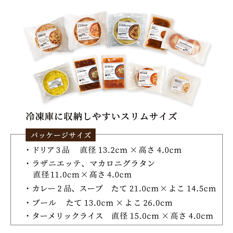 はじめてのロイヤルデリ定番10種セット