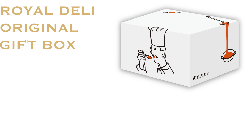 ROYAL DELI ORIGINAL GIFT BOX ロイヤルデリのオリジナルギフト箱で発送いたします。大切な人へ冬のギフトを贈りませんか？