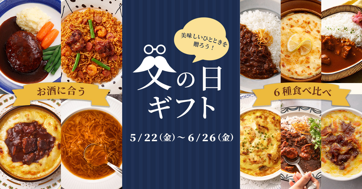 父の日セット | お父さんに届ける、「ありがとう」の気持ち