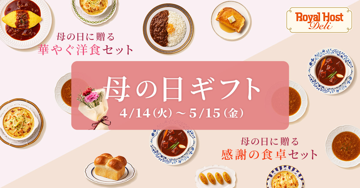 母の日ギフト｜感謝の気持ちを込めて