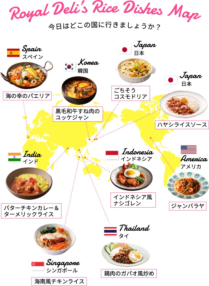 世界を食べ歩きごはんシリーズマップ画像