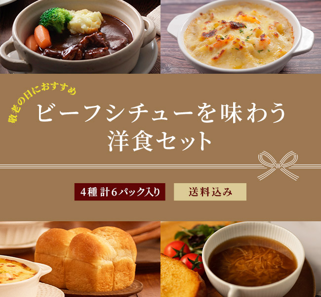 ビーフシチューを味わう洋食セット