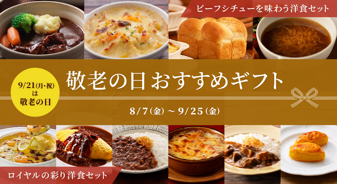 #敬老の日おすすめギフト