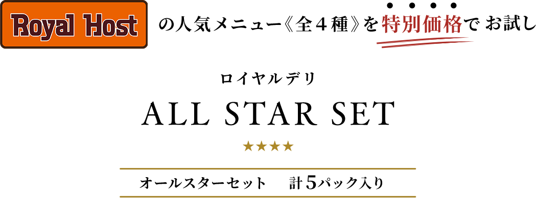 lCj[sSStʉił CfALL STAR SET I[X^[Zbgv4pbN